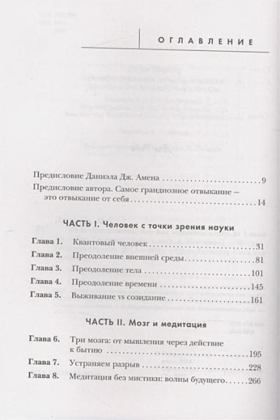 Диспенза Джо: Сила подсознания, или Как изменить жизнь за 4 недели