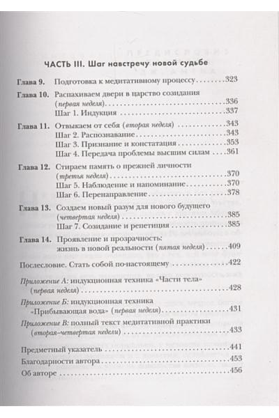 Диспенза Джо: Сила подсознания, или Как изменить жизнь за 4 недели