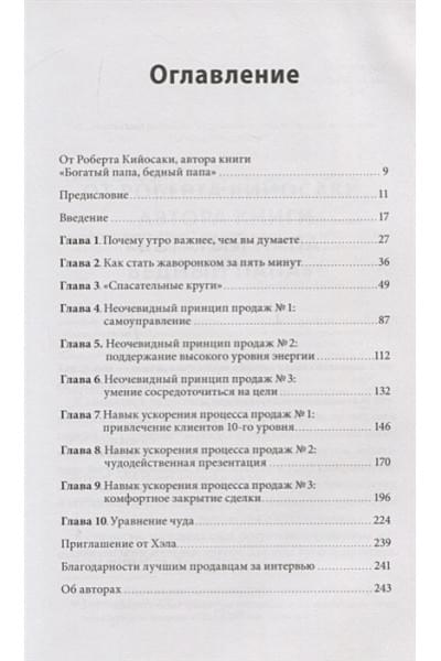Элрод Хэл, Кордер Хонори, Сноу Райан: Магия утра для высоких продаж. Самый быстрый способ выйти на новый уровень