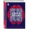 Диспенза Джо: Сила подсознания, или Как изменить жизнь за 4 недели