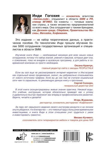 Гогохия Инди: Инстаграм 2.0: хочу likes и followers