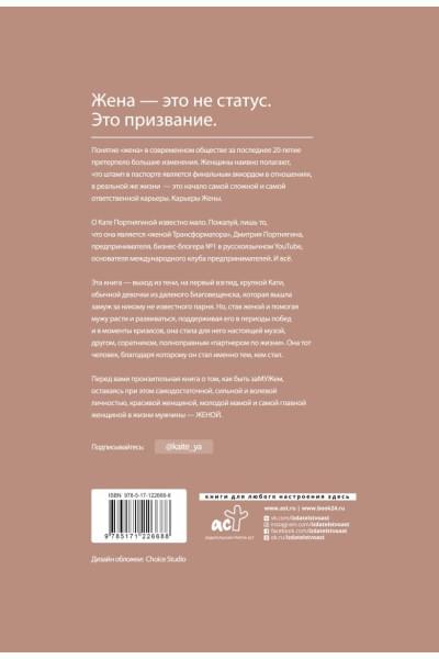 Портнягина Катя: Жена