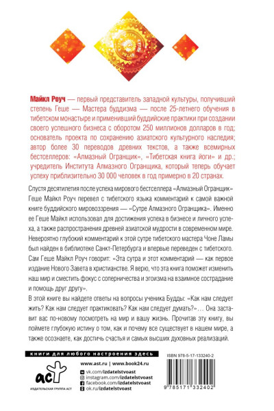 Роуч Майкл: Мудрость Алмазного Огранщика: солнечный свет на пути к свободе