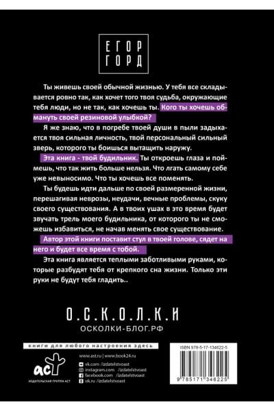 Горд Егор: 6 осколков личности