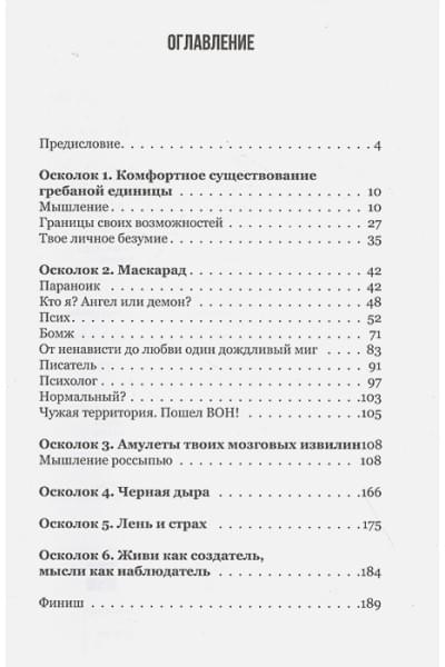 Горд Егор: 6 осколков личности