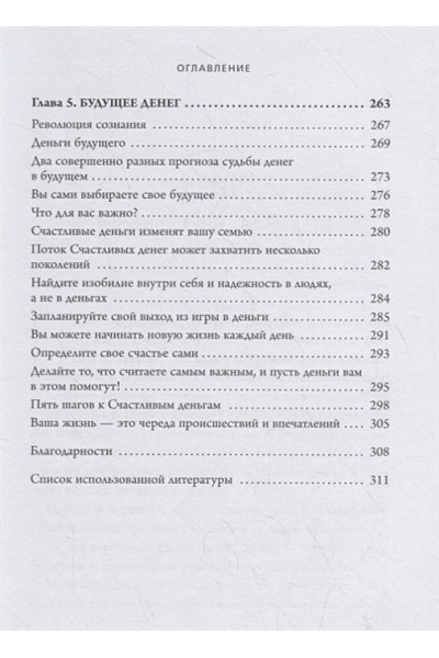 Хонда Кен: Тайная жизнь денег. Секреты привлечения и приручения