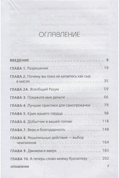 Синсеро Джен: НЕ НОЙ. Вековая мудрость, которая гласит: хватит жаловаться пора становиться богатым