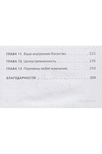 Синсеро Джен: НЕ НОЙ. Вековая мудрость, которая гласит: хватит жаловаться пора становиться богатым