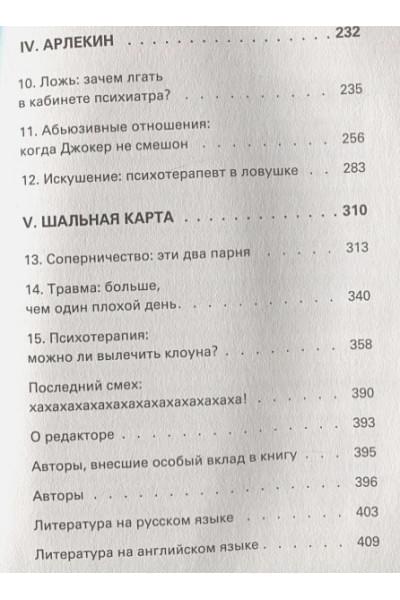 Лэнгли Т., Услан М.: Джокер. Безумный король преступного мира