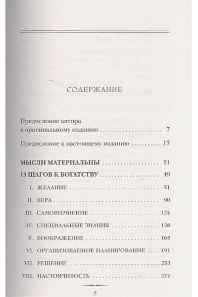 Думай и богатей