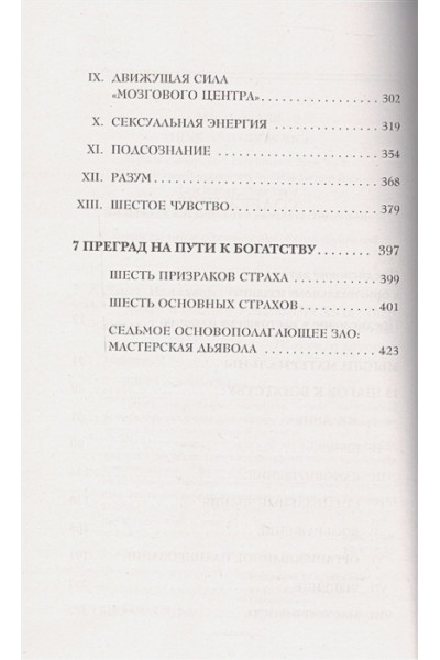 Думай и богатей
