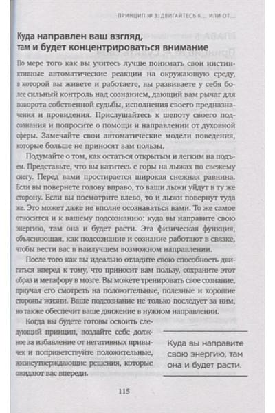 Фридмуттер Кимберли: Сила позитивного мышления. Используй энергию подсознания для счастливой жизни