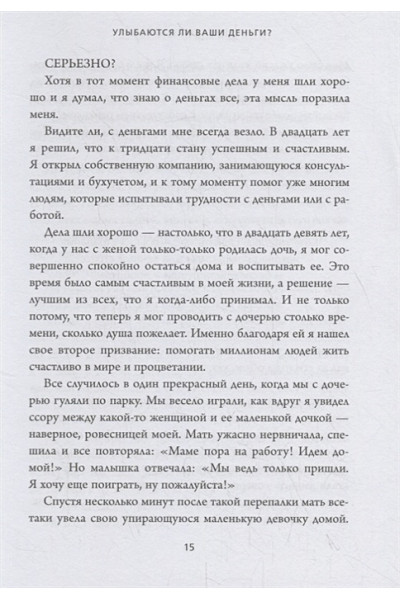 Хонда Кен: Тайная жизнь денег. Секреты привлечения и приручения