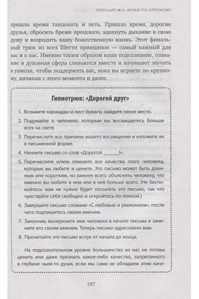 Фридмуттер Кимберли: Сила позитивного мышления. Используй энергию подсознания для счастливой жизни