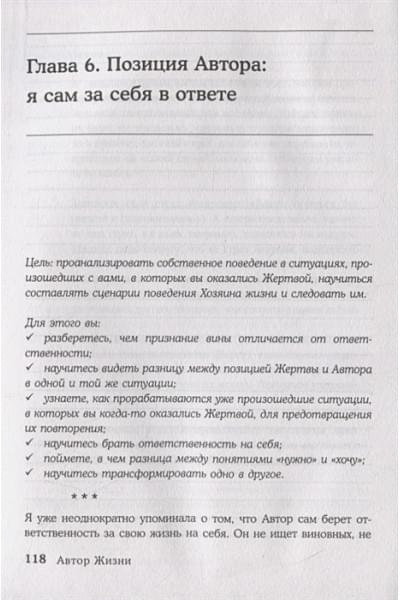 Калантерная Анна Андрониковна: Автор жизни. Как создавать успешный жизненный сценарий