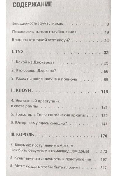Лэнгли Т., Услан М.: Джокер. Безумный король преступного мира