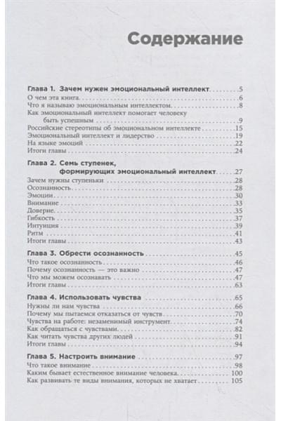 Кроль Л.: Эмоциональный интеллект лидера
