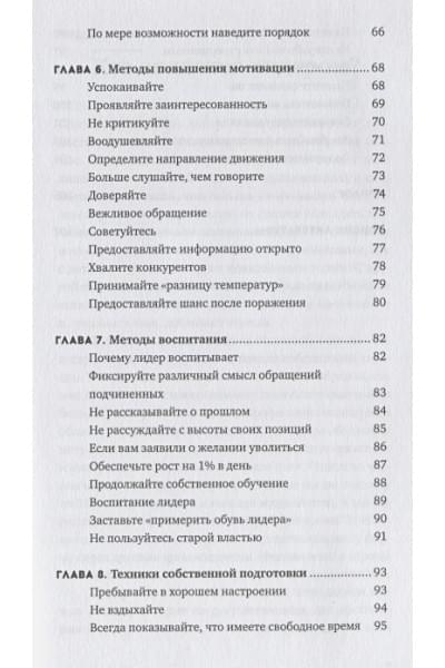 Коно Э.: 1% лидеров обладает качествами, которых нет у 99% людей