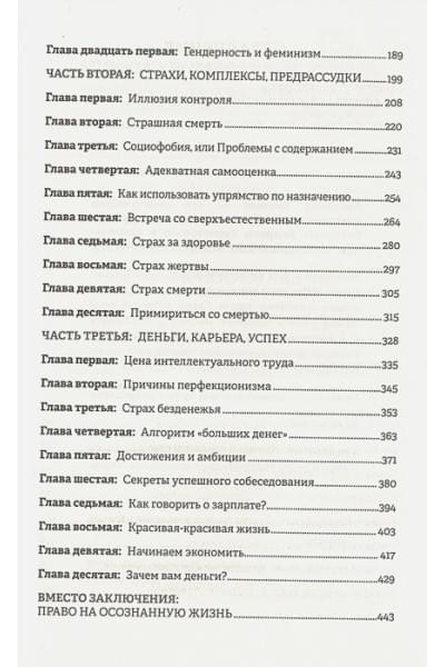 Курпатов А: Не надо пофигизма. Секс, деньги и страхи. Здравый пофигизм против предрассудков