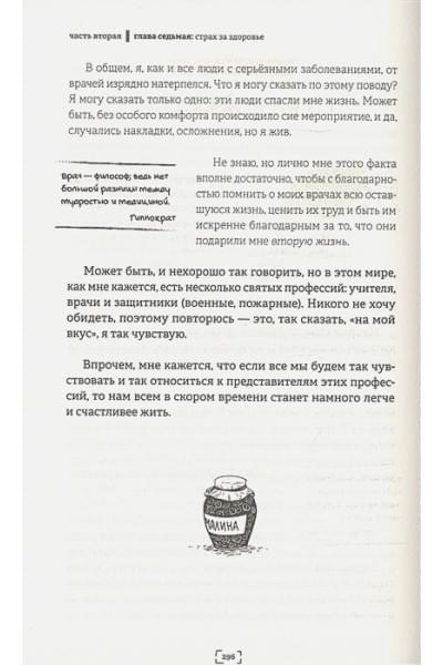 Курпатов А: Не надо пофигизма. Секс, деньги и страхи. Здравый пофигизм против предрассудков