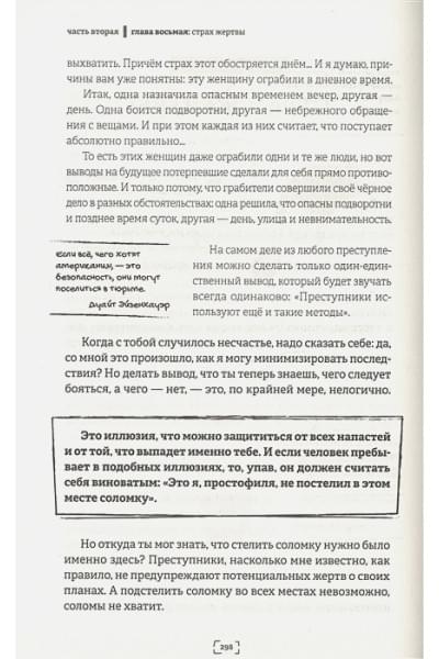 Курпатов А: Не надо пофигизма. Секс, деньги и страхи. Здравый пофигизм против предрассудков