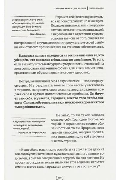 Курпатов А: Не надо пофигизма. Секс, деньги и страхи. Здравый пофигизм против предрассудков