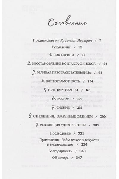 Томасауэр Реджина: Женщина, которая светится изнутри. Как найти свой источник женской силы и сексуальности