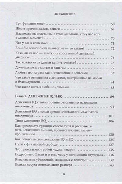 Хонда Кен: Тайная жизнь денег. Секреты привлечения и приручения