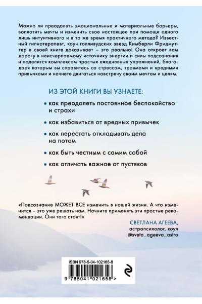 Фридмуттер Кимберли: Сила позитивного мышления. Используй энергию подсознания для счастливой жизни