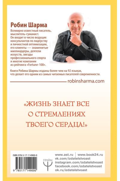 Шарма Робин: Книга успеха от монаха, который продал свой «феррари»