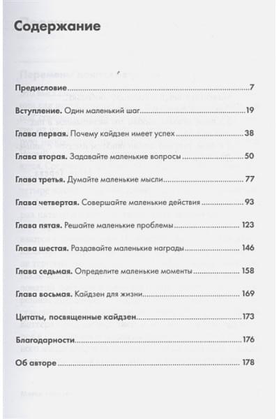 Маурер Р.: Метод кайдзен: Шаг за шагом к достижению цели + Покет-серия