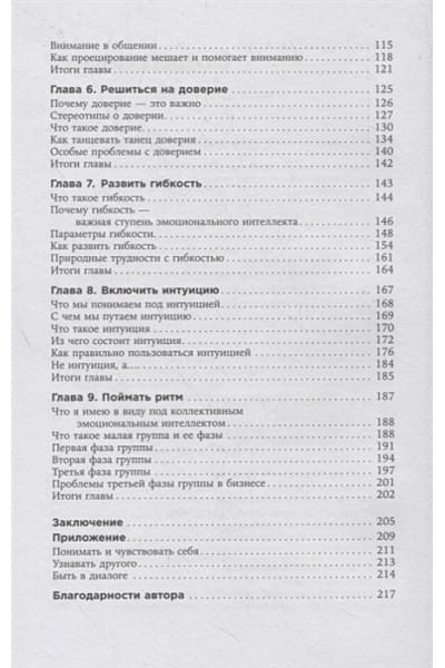 Кроль Л.: Эмоциональный интеллект лидера
