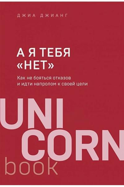 Джианг Джиа: А я тебя 