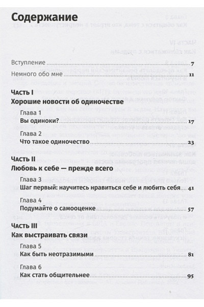 Бернс Дэвид : Терапия одиночества: Как научиться общаться, дружить и любить