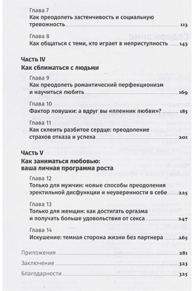 Бернс Дэвид : Терапия одиночества: Как научиться общаться, дружить и любить