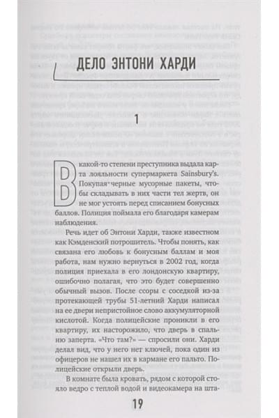 Разум убийцы. Как работает мозг тех, кто совершает преступления