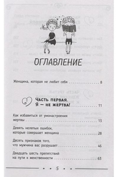 Дас Сатья дас: Быть счастливой, а не удобной! Как перестать быть жертвой, вырваться из разрушающих отношений и начать жить счастливо
