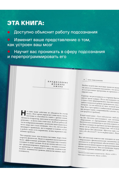 Диспенза Джо: Сила подсознания, или Как изменить жизнь за 4 недели