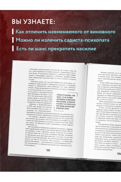 Разум убийцы. Как работает мозг тех, кто совершает преступления