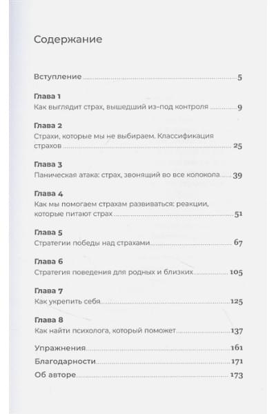 Егоров Е.: Чай с психологом. Как победить тревогу, страхи и панику