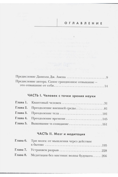 Диспенза Джо: Сила подсознания, или Как изменить жизнь за 4 недели