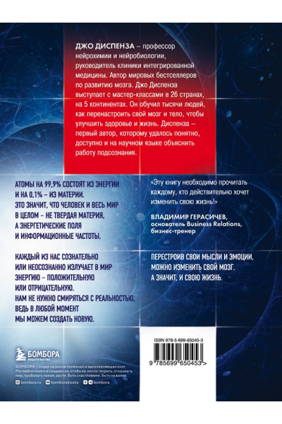 Диспенза Джо: Сила подсознания, или Как изменить жизнь за 4 недели