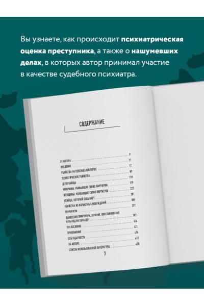 Разум убийцы. Как работает мозг тех, кто совершает преступления
