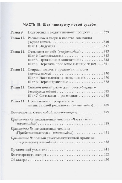 Диспенза Джо: Сила подсознания, или Как изменить жизнь за 4 недели