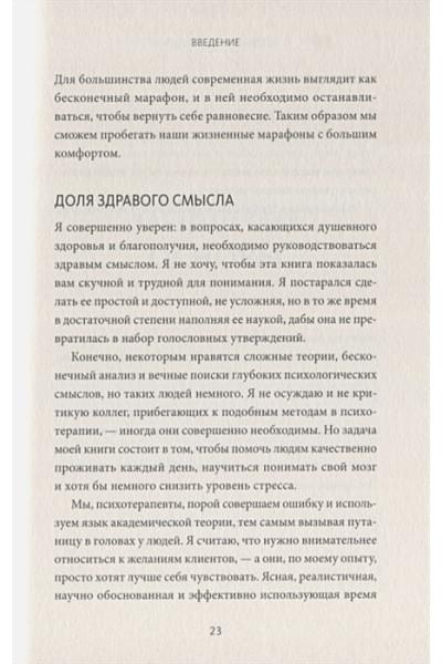 О'Кейн Оуэйн: Десять минут до дзена. Счастье, спокойствие, контроль