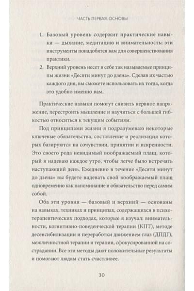О'Кейн Оуэйн: Десять минут до дзена. Счастье, спокойствие, контроль