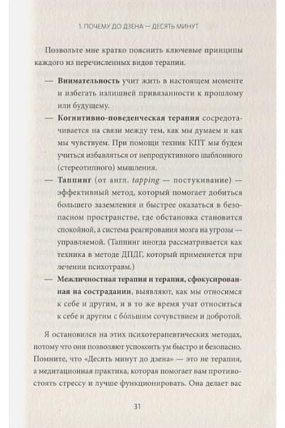 О'Кейн Оуэйн: Десять минут до дзена. Счастье, спокойствие, контроль