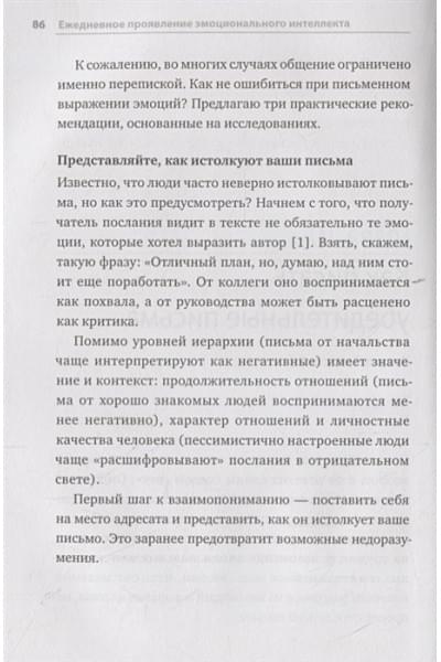 Гоулман Дэниел: HBR Guide. Эмоциональный интеллект