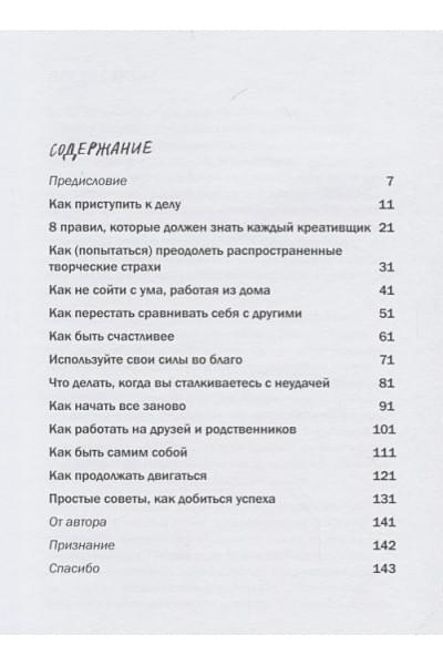 Куртц Адам: Как не сойти с ума, работая из дома, и еще 103 совета для творческих людей