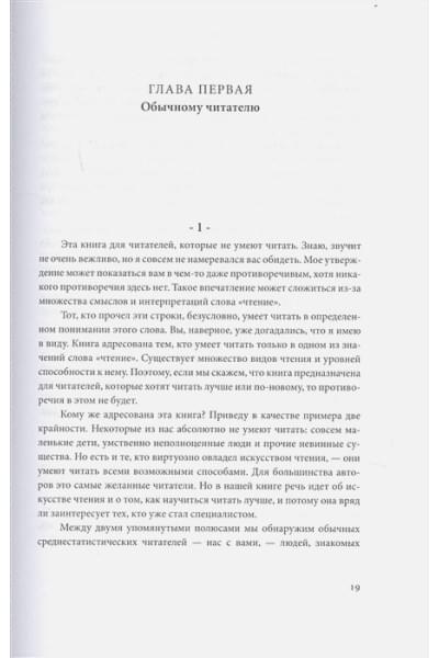 Мортимер Адлер: Как читать книги. Руководство по чтению великих произведений